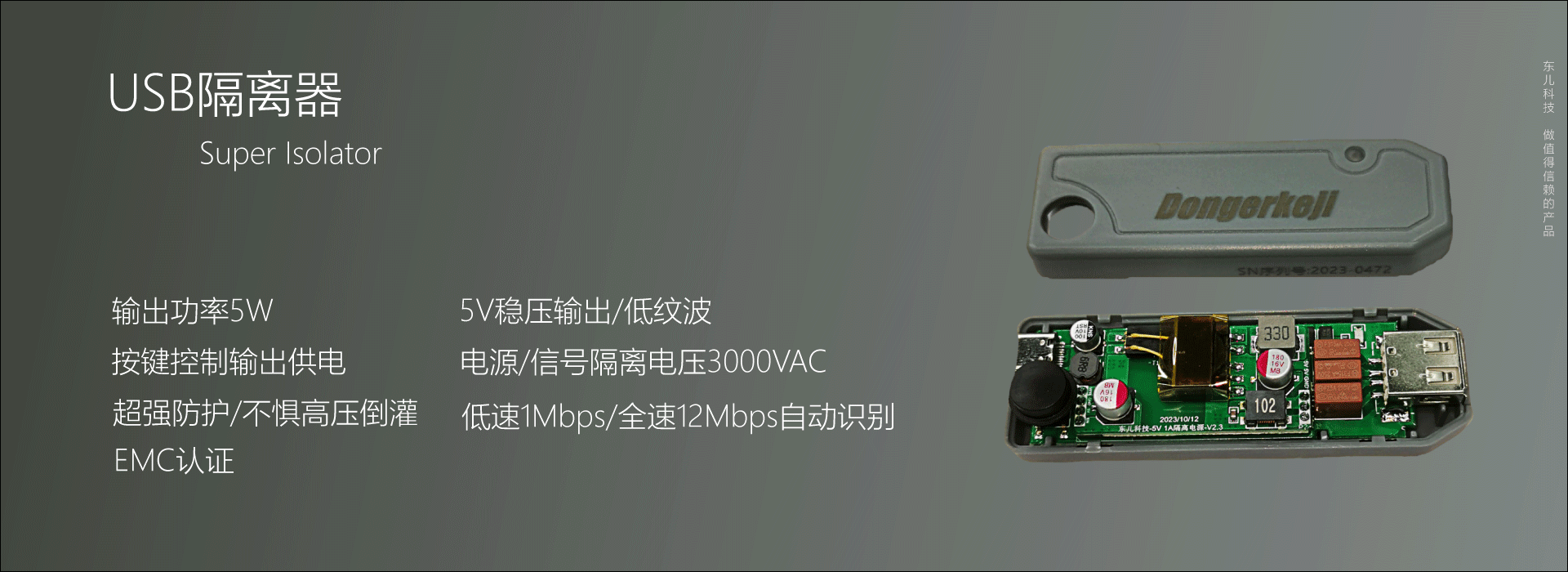 USB隔离器