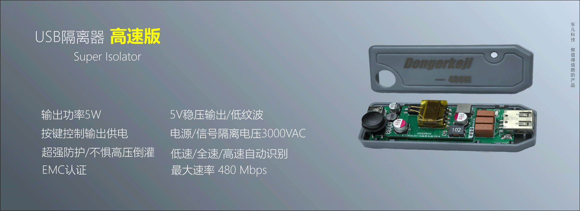 usb隔离器高速版