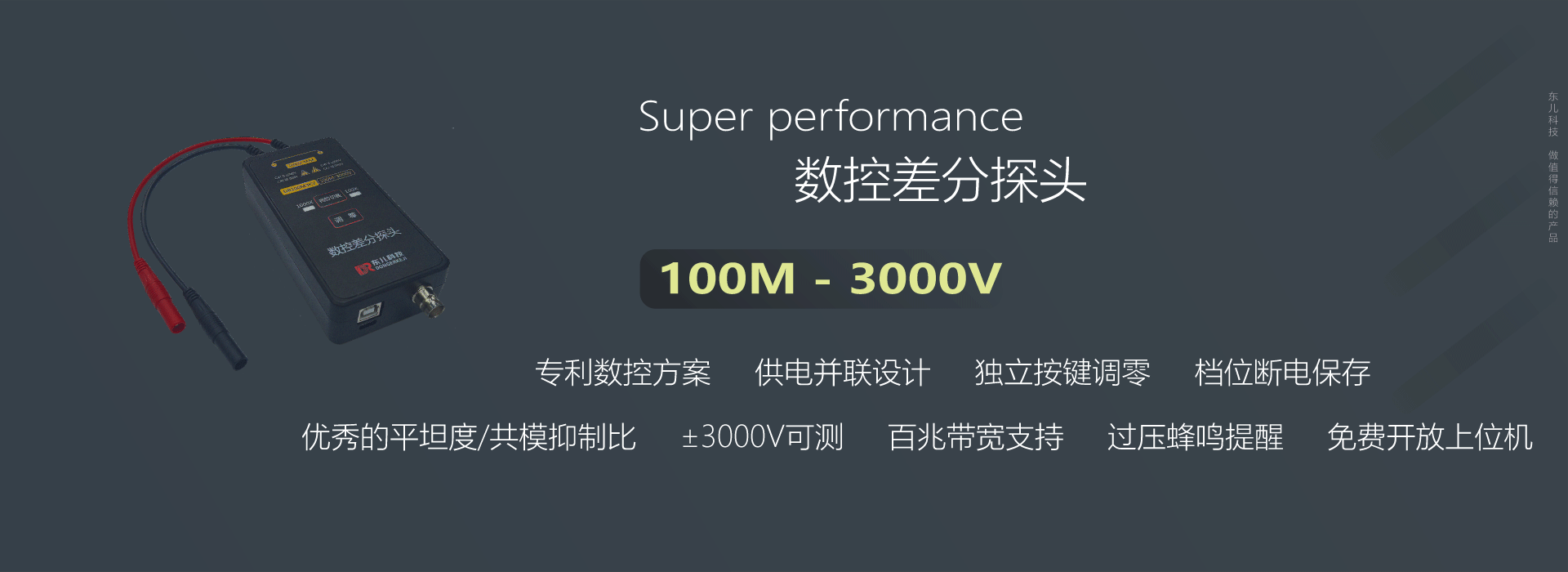 差分探头