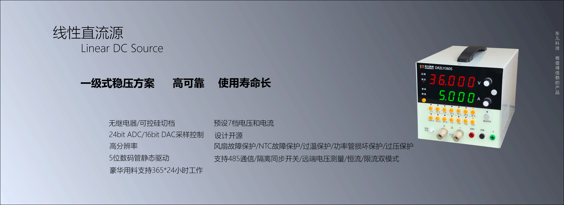 线性直流源